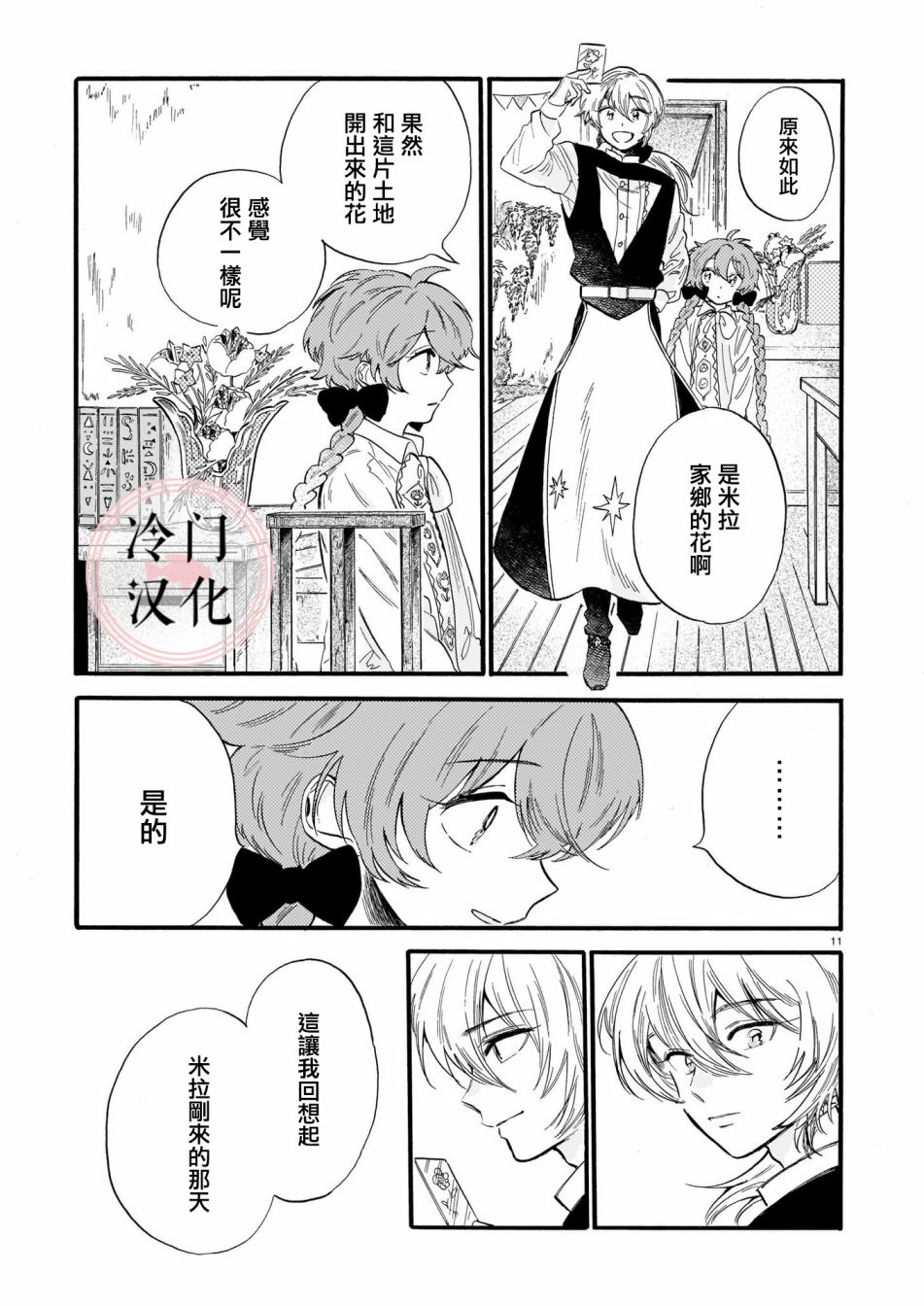 唤夜之名韩漫全集-第03话无删减无遮挡章节图片 