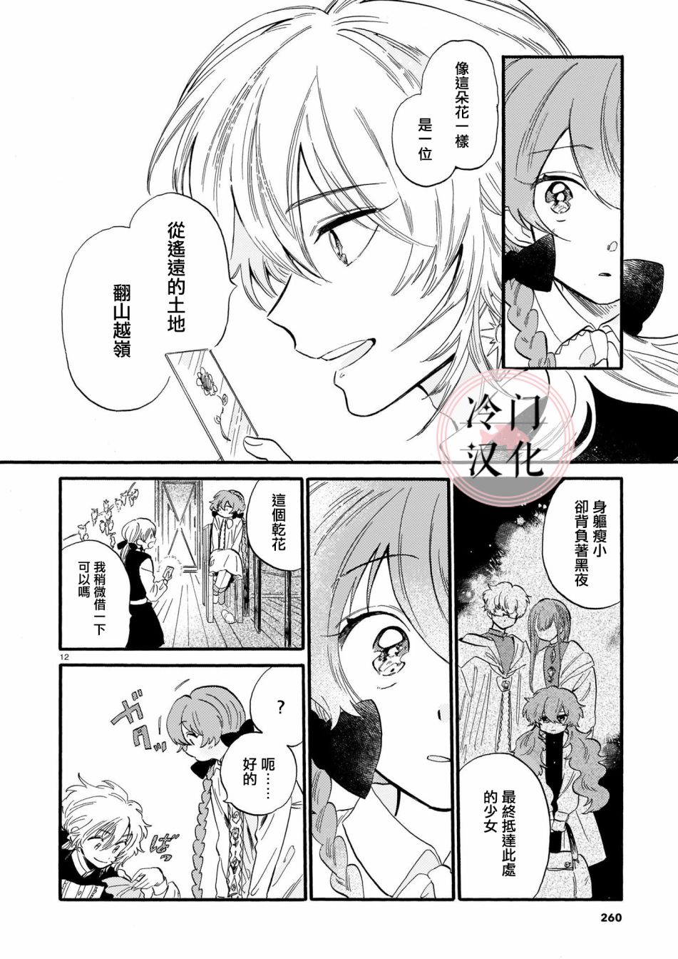 唤夜之名韩漫全集-第03话无删减无遮挡章节图片 