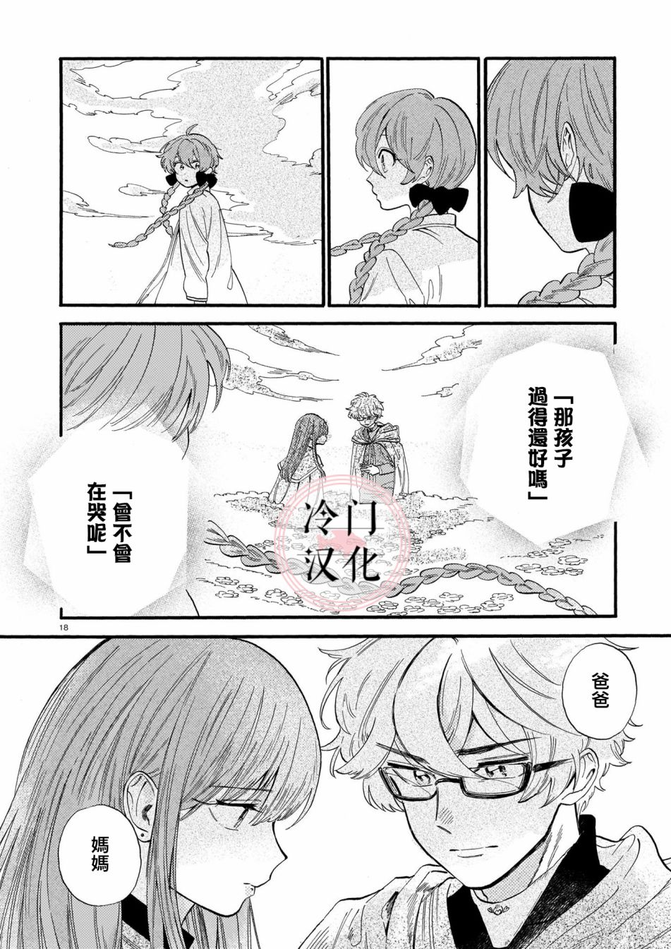 唤夜之名韩漫全集-第03话无删减无遮挡章节图片 