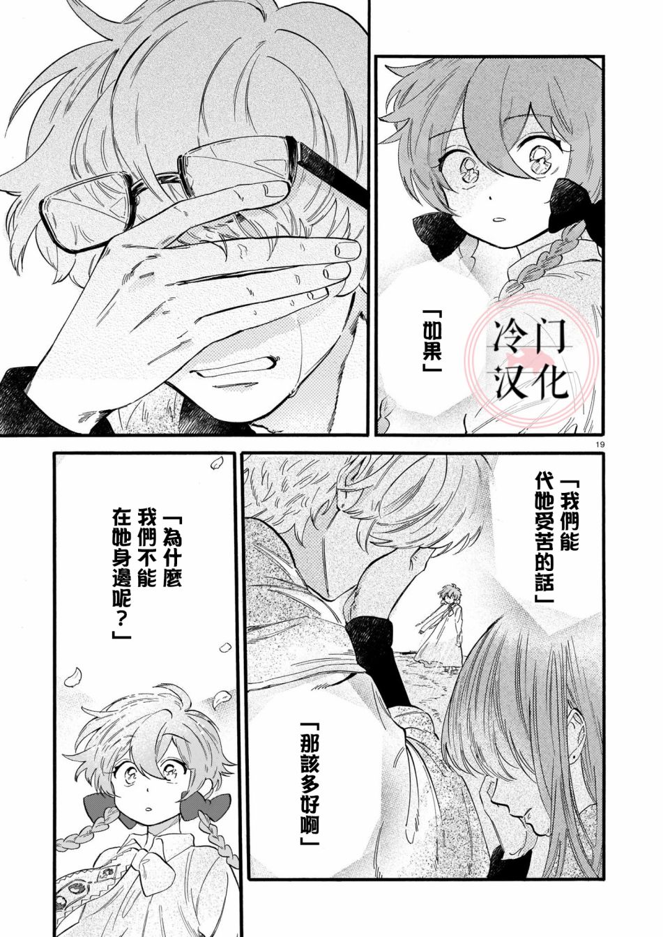 唤夜之名韩漫全集-第03话无删减无遮挡章节图片 