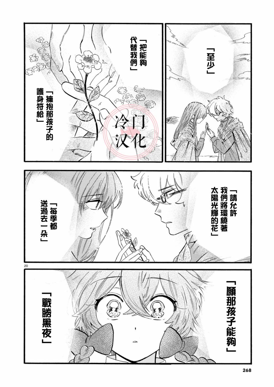 唤夜之名韩漫全集-第03话无删减无遮挡章节图片 