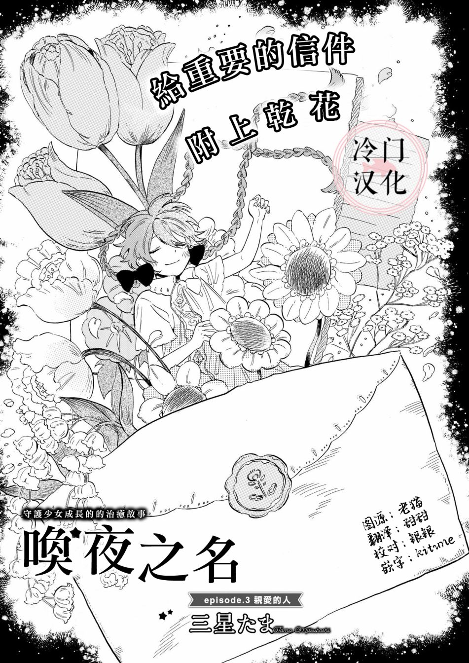 唤夜之名韩漫全集-第03话无删减无遮挡章节图片 