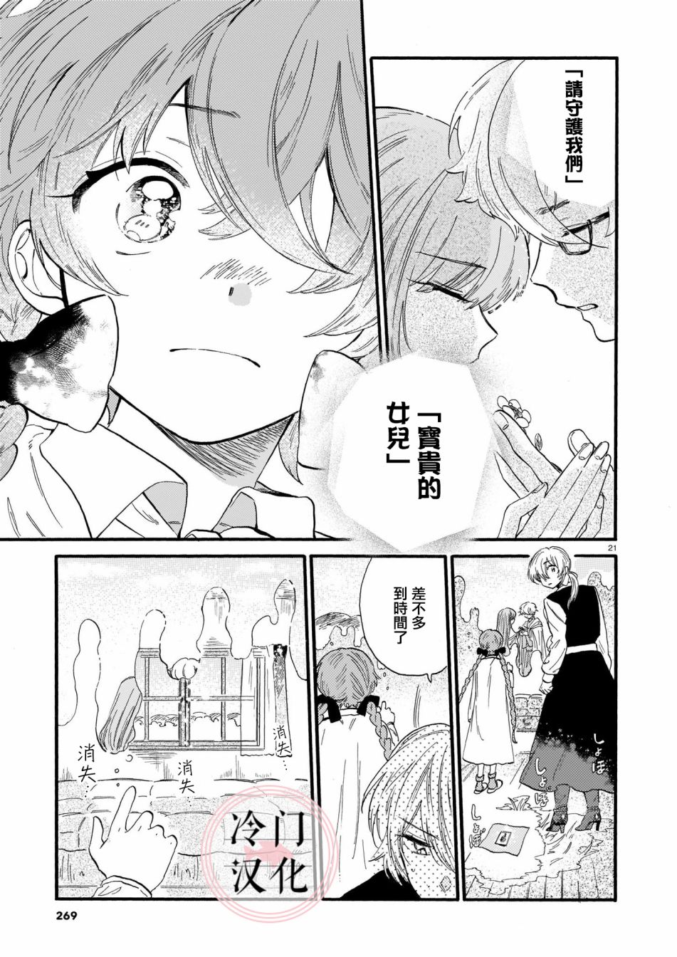 唤夜之名韩漫全集-第03话无删减无遮挡章节图片 