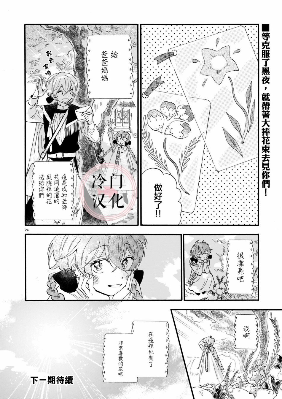 唤夜之名韩漫全集-第03话无删减无遮挡章节图片 