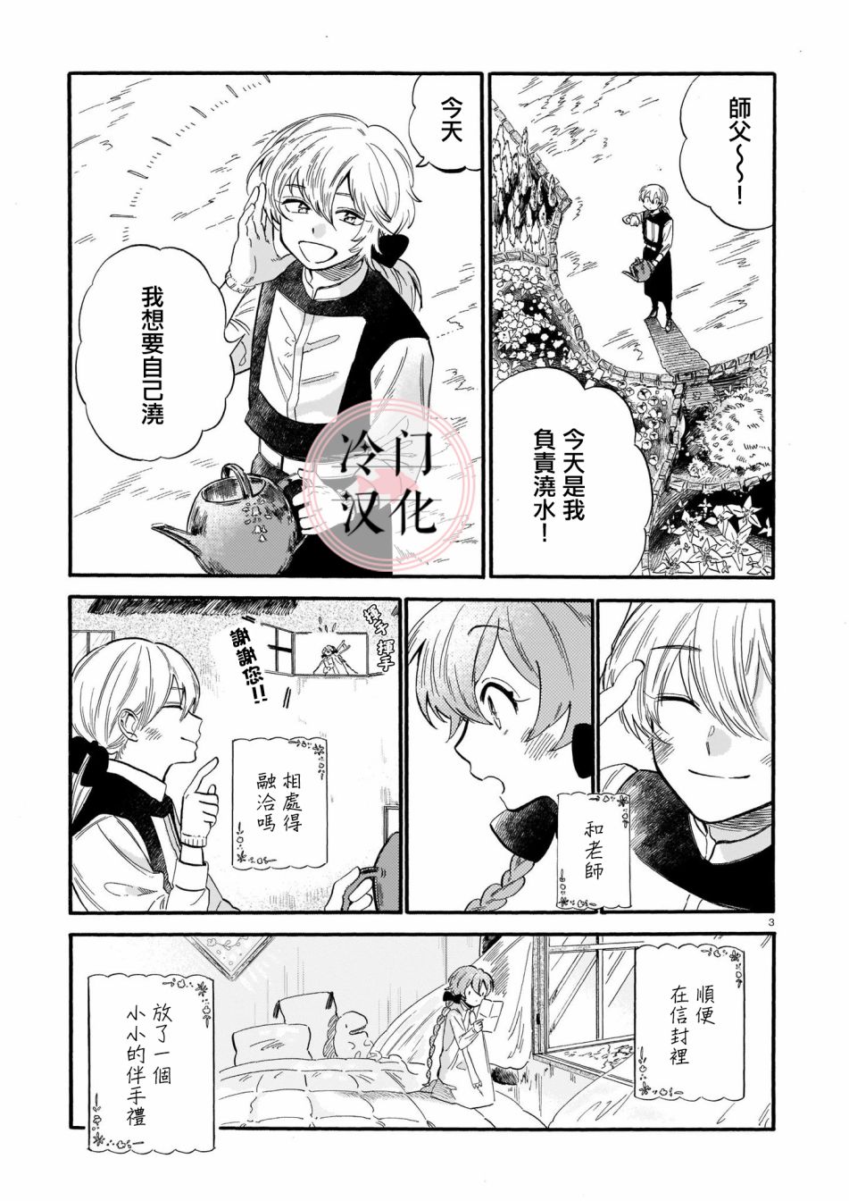 唤夜之名韩漫全集-第03话无删减无遮挡章节图片 