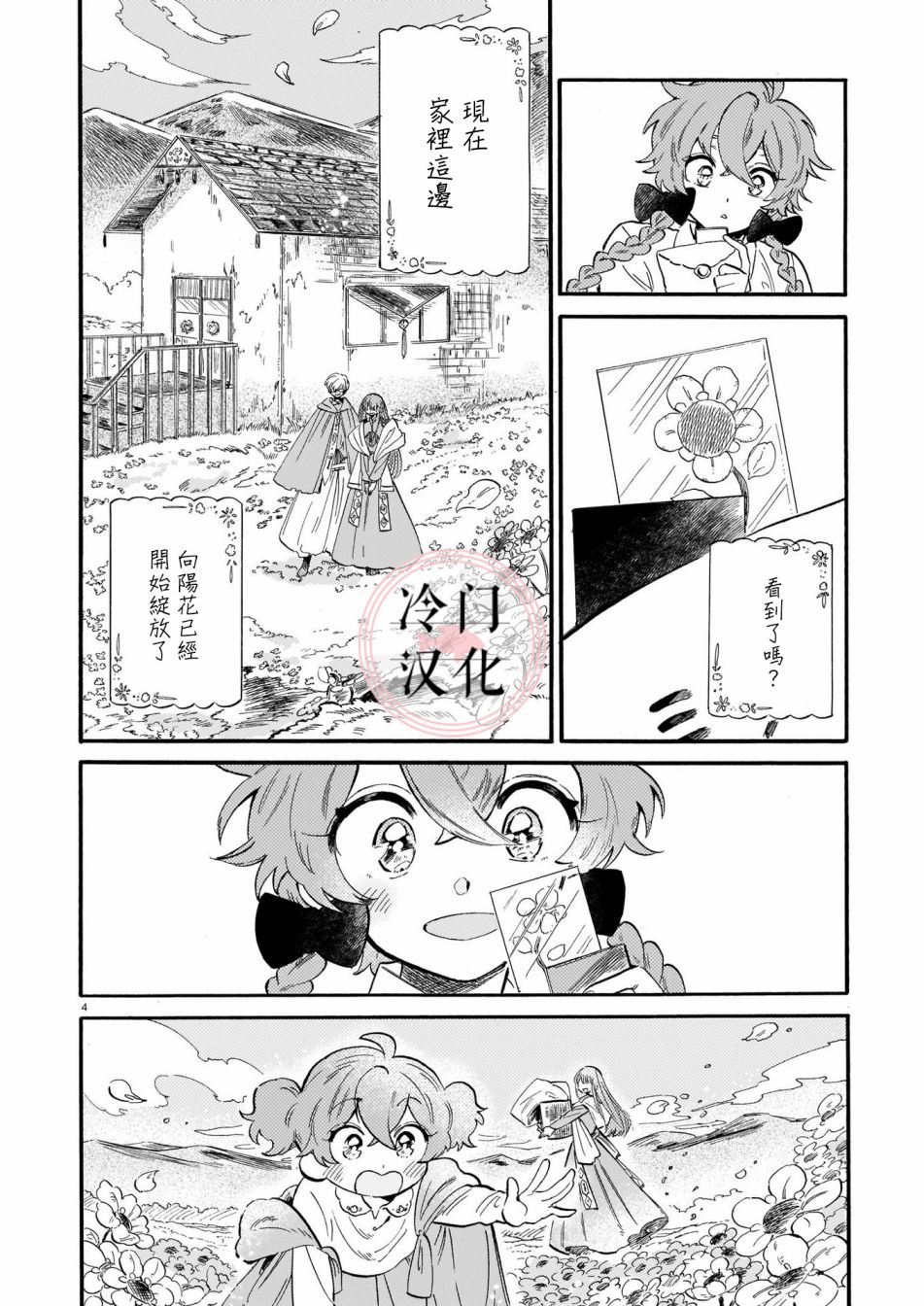 唤夜之名韩漫全集-第03话无删减无遮挡章节图片 