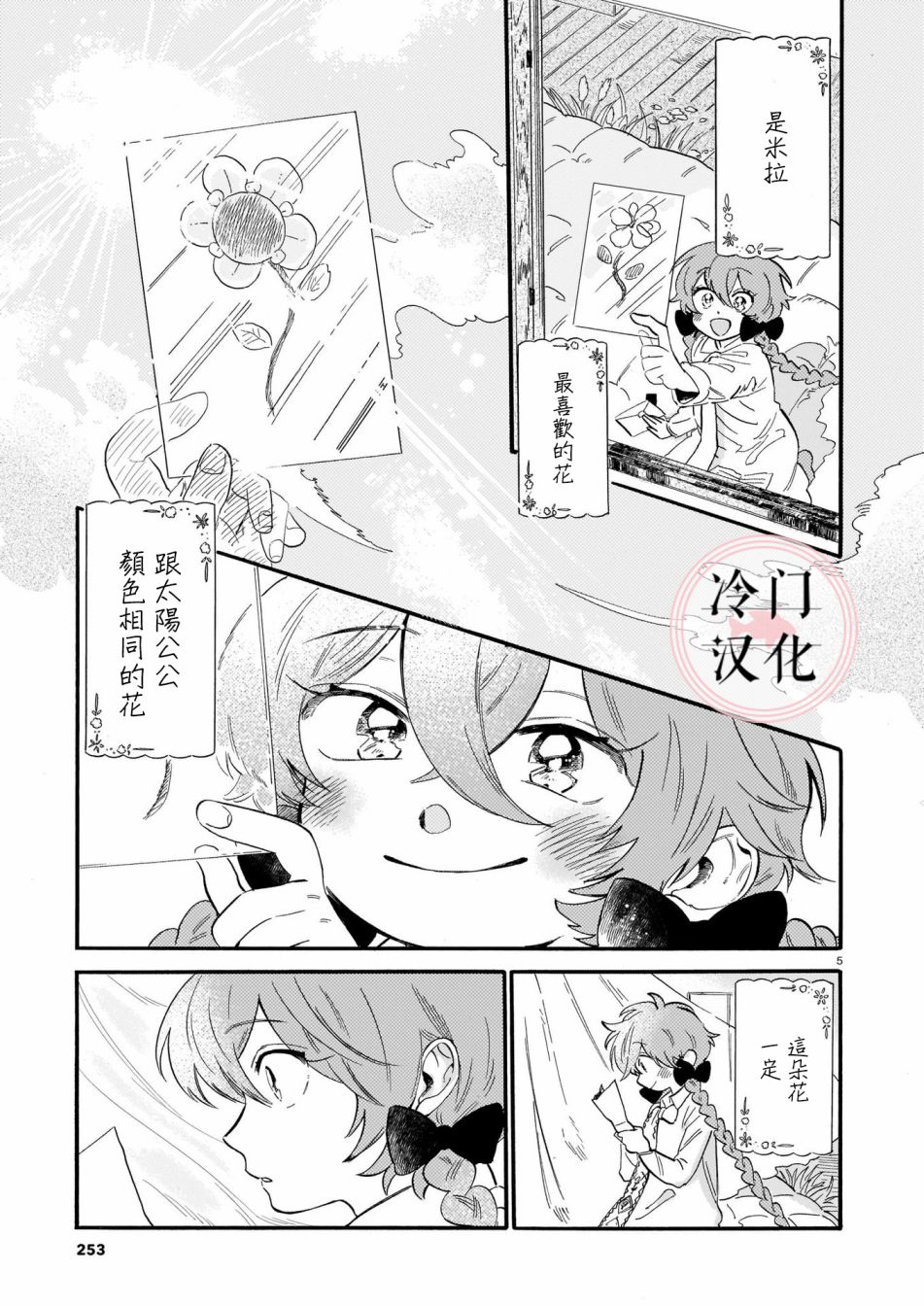 唤夜之名韩漫全集-第03话无删减无遮挡章节图片 