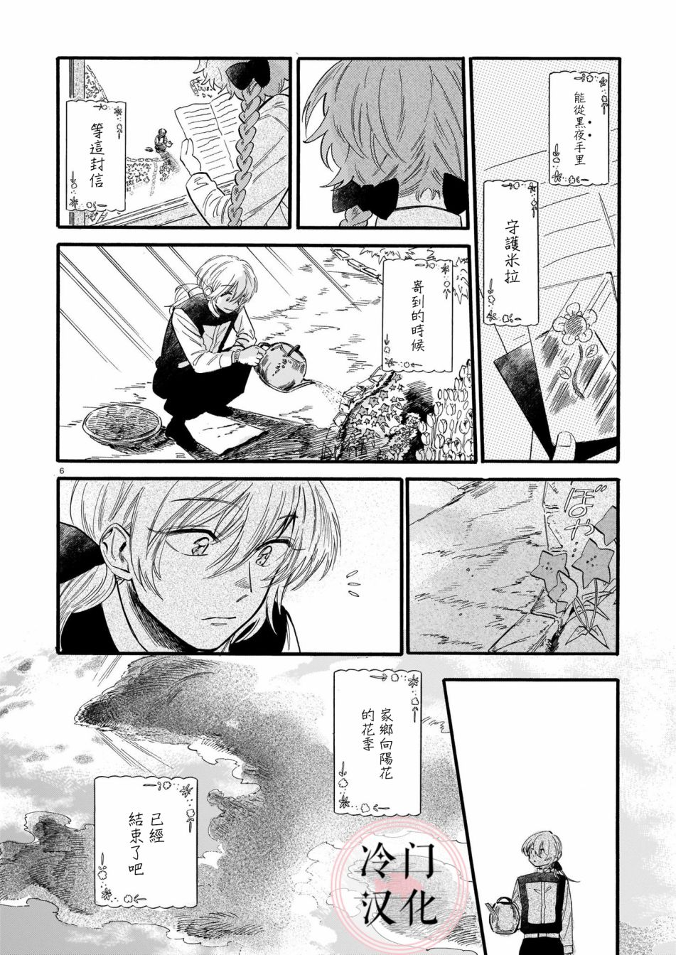 唤夜之名韩漫全集-第03话无删减无遮挡章节图片 