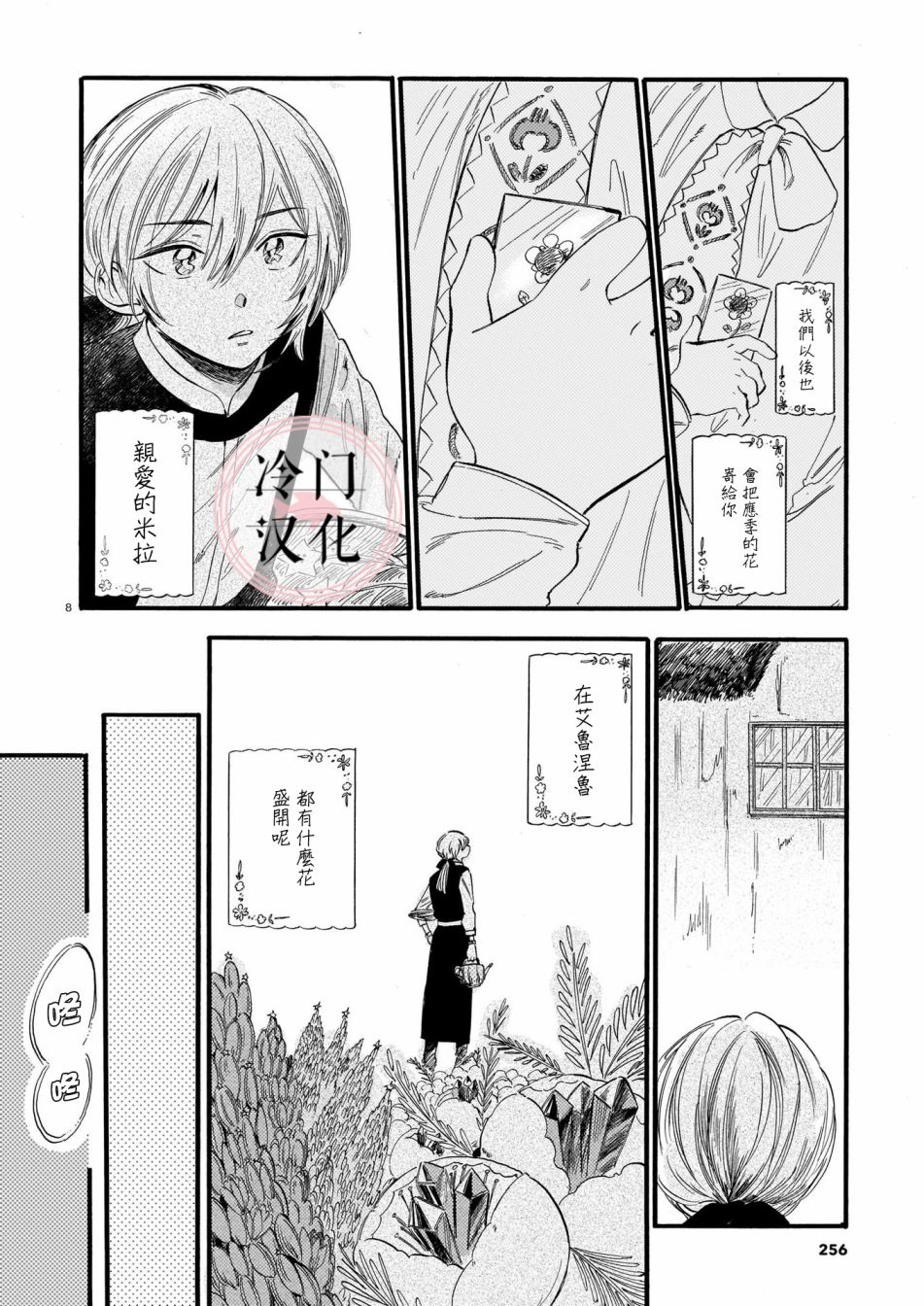 唤夜之名韩漫全集-第03话无删减无遮挡章节图片 