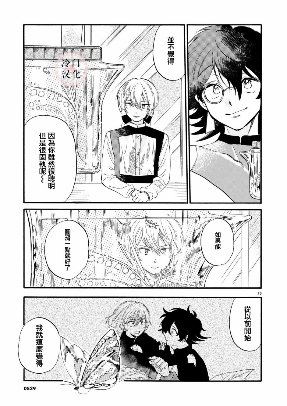唤夜之名韩漫全集-第04话无删减无遮挡章节图片 