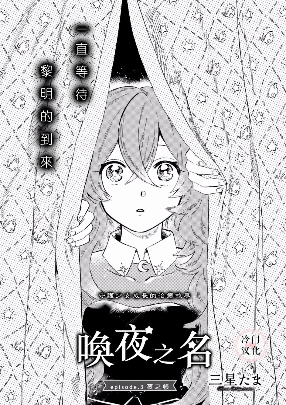 唤夜之名韩漫全集-第04话无删减无遮挡章节图片 