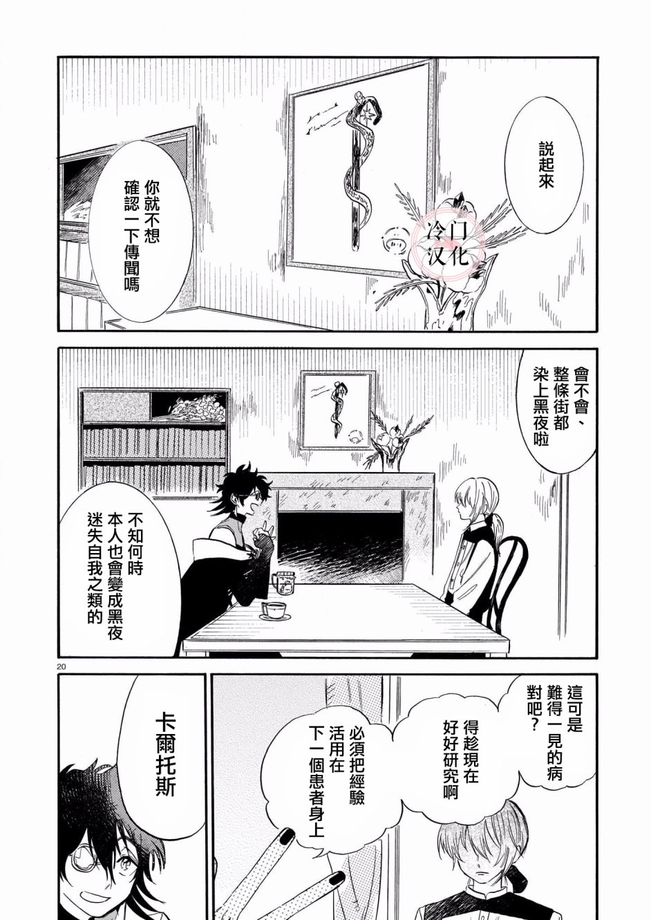 唤夜之名韩漫全集-第04话无删减无遮挡章节图片 