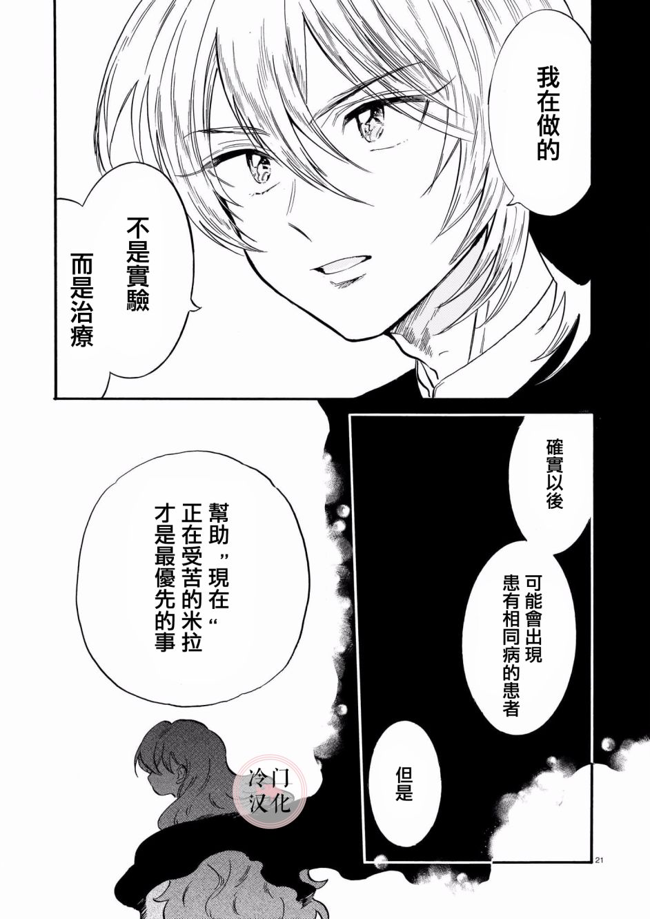 唤夜之名韩漫全集-第04话无删减无遮挡章节图片 