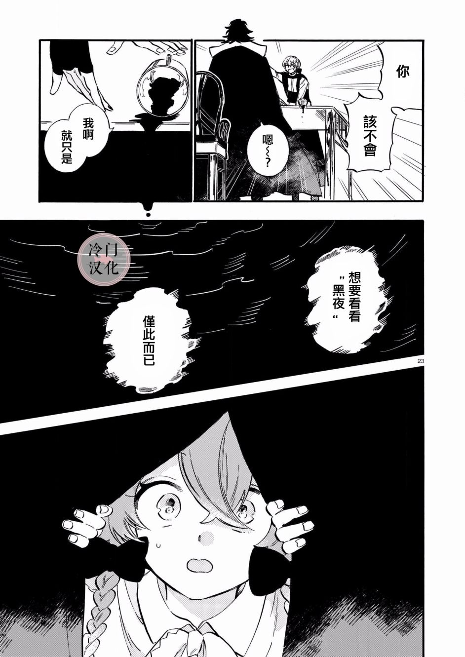 唤夜之名韩漫全集-第04话无删减无遮挡章节图片 