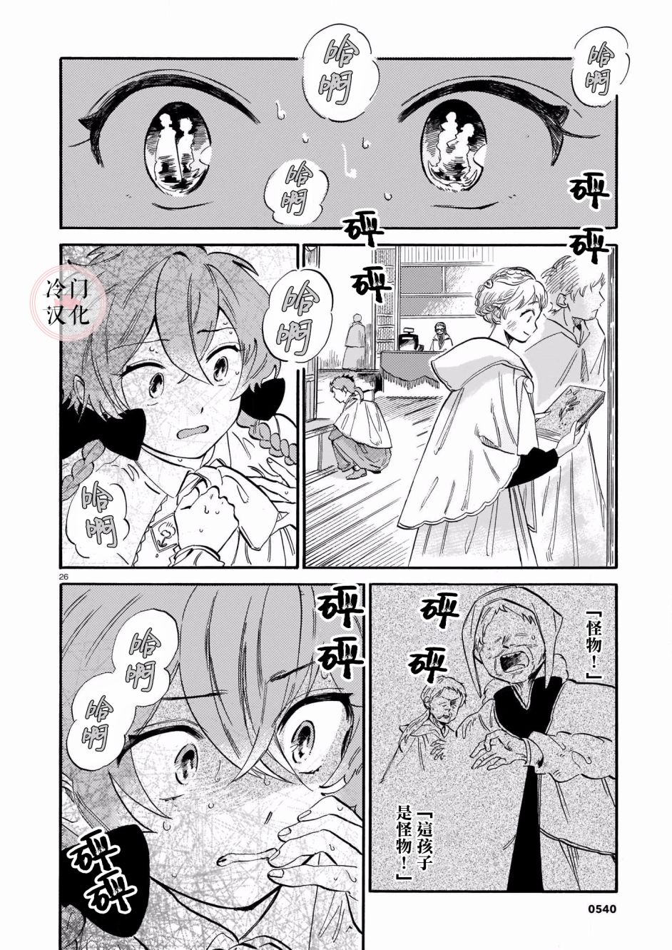 唤夜之名韩漫全集-第04话无删减无遮挡章节图片 