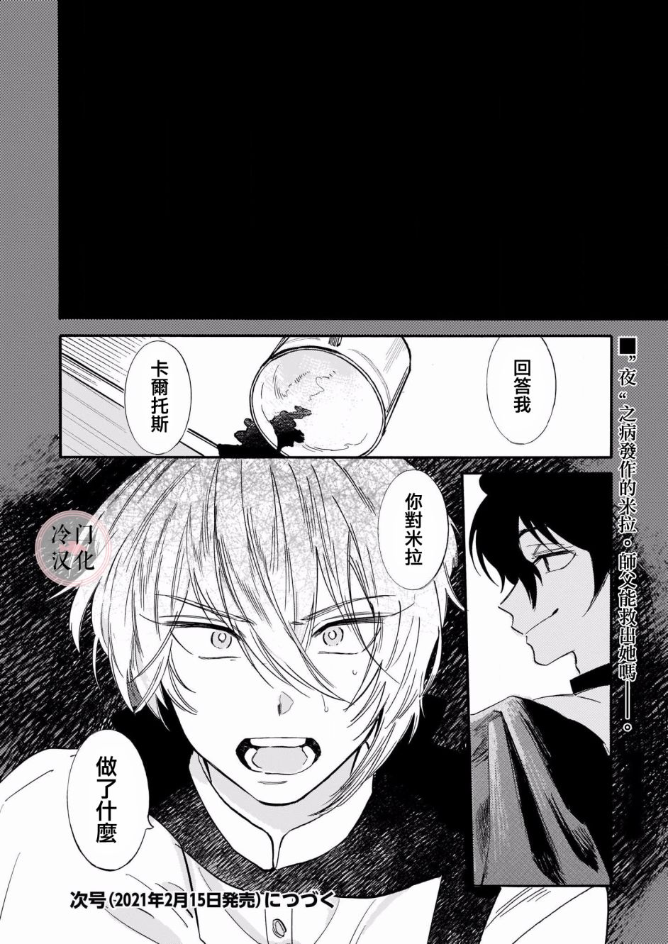 唤夜之名韩漫全集-第04话无删减无遮挡章节图片 