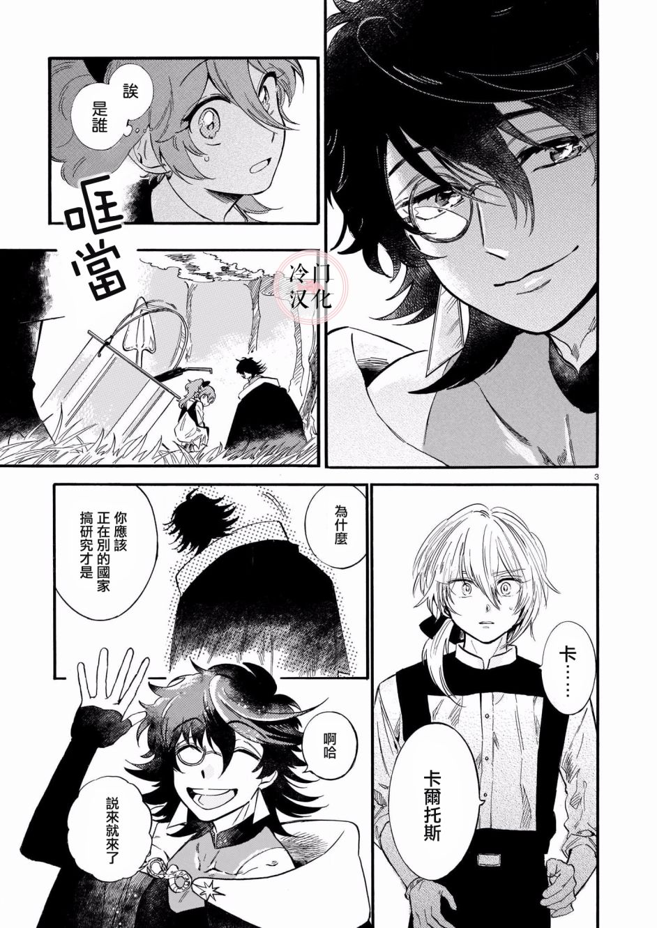 唤夜之名韩漫全集-第04话无删减无遮挡章节图片 