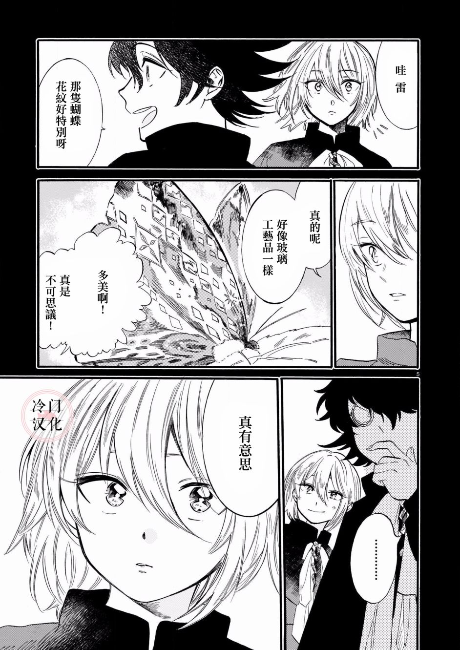 唤夜之名韩漫全集-第04话无删减无遮挡章节图片 