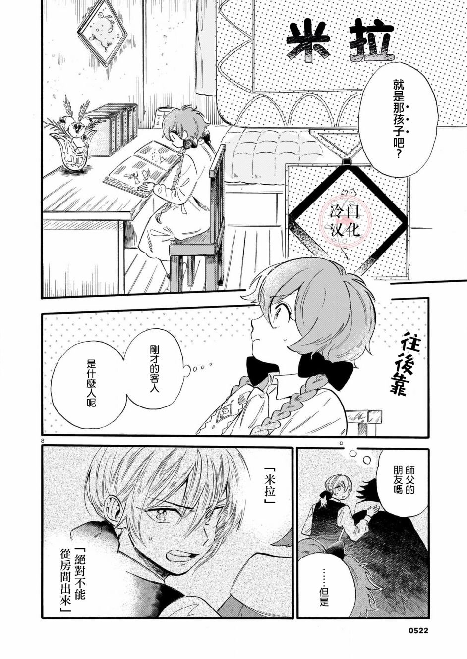 唤夜之名韩漫全集-第04话无删减无遮挡章节图片 