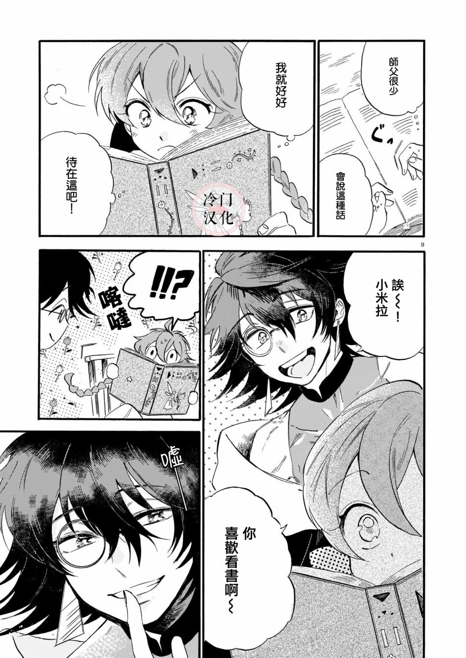 唤夜之名韩漫全集-第04话无删减无遮挡章节图片 