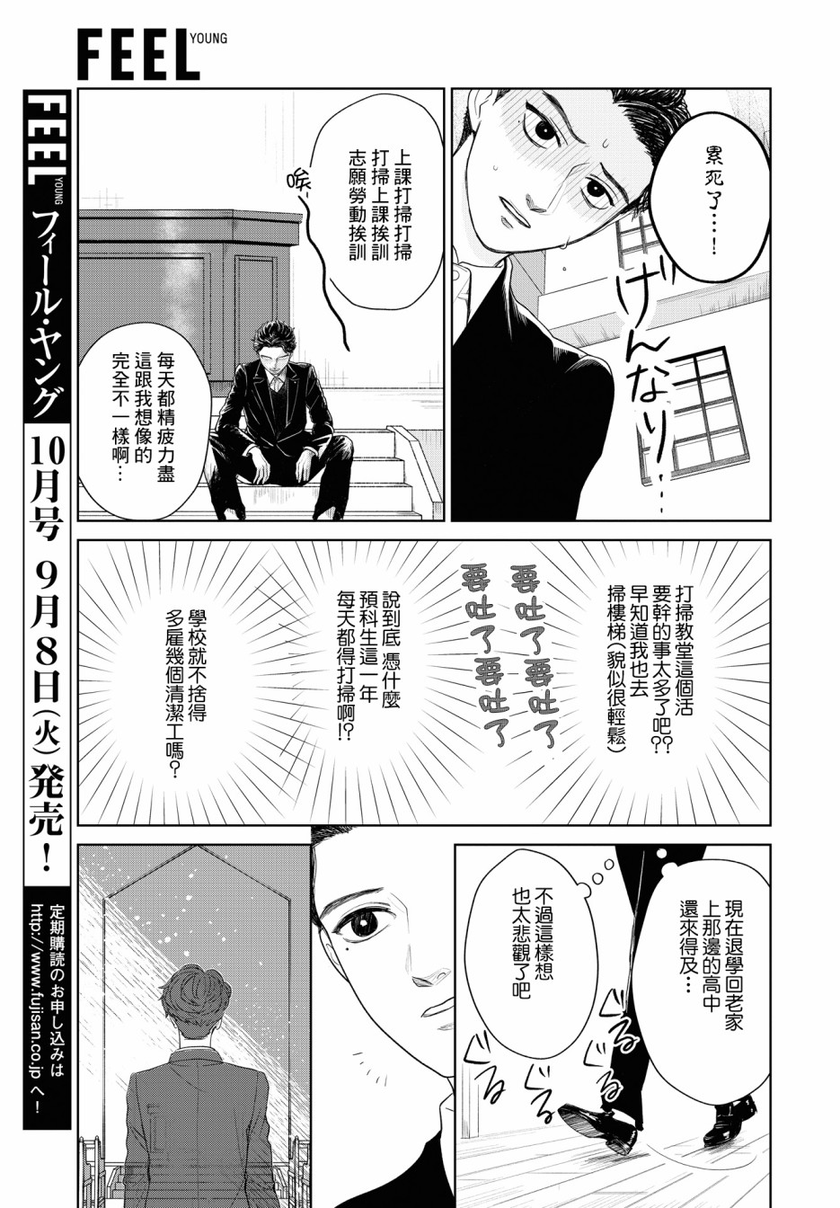 吉祥寺少年歌剧韩漫全集-第01话无删减无遮挡章节图片 