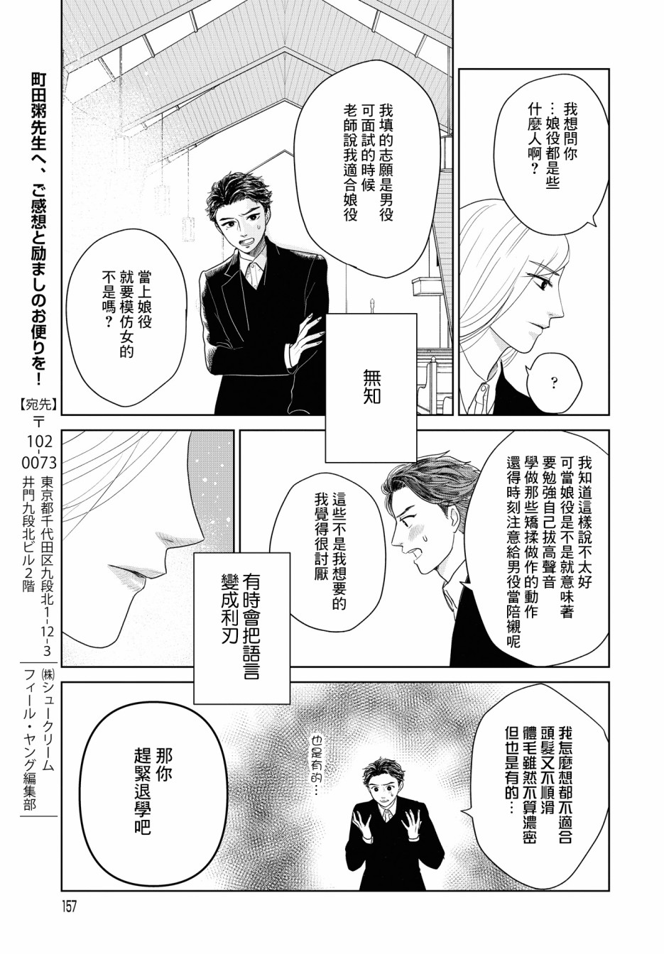 吉祥寺少年歌剧韩漫全集-第01话无删减无遮挡章节图片 