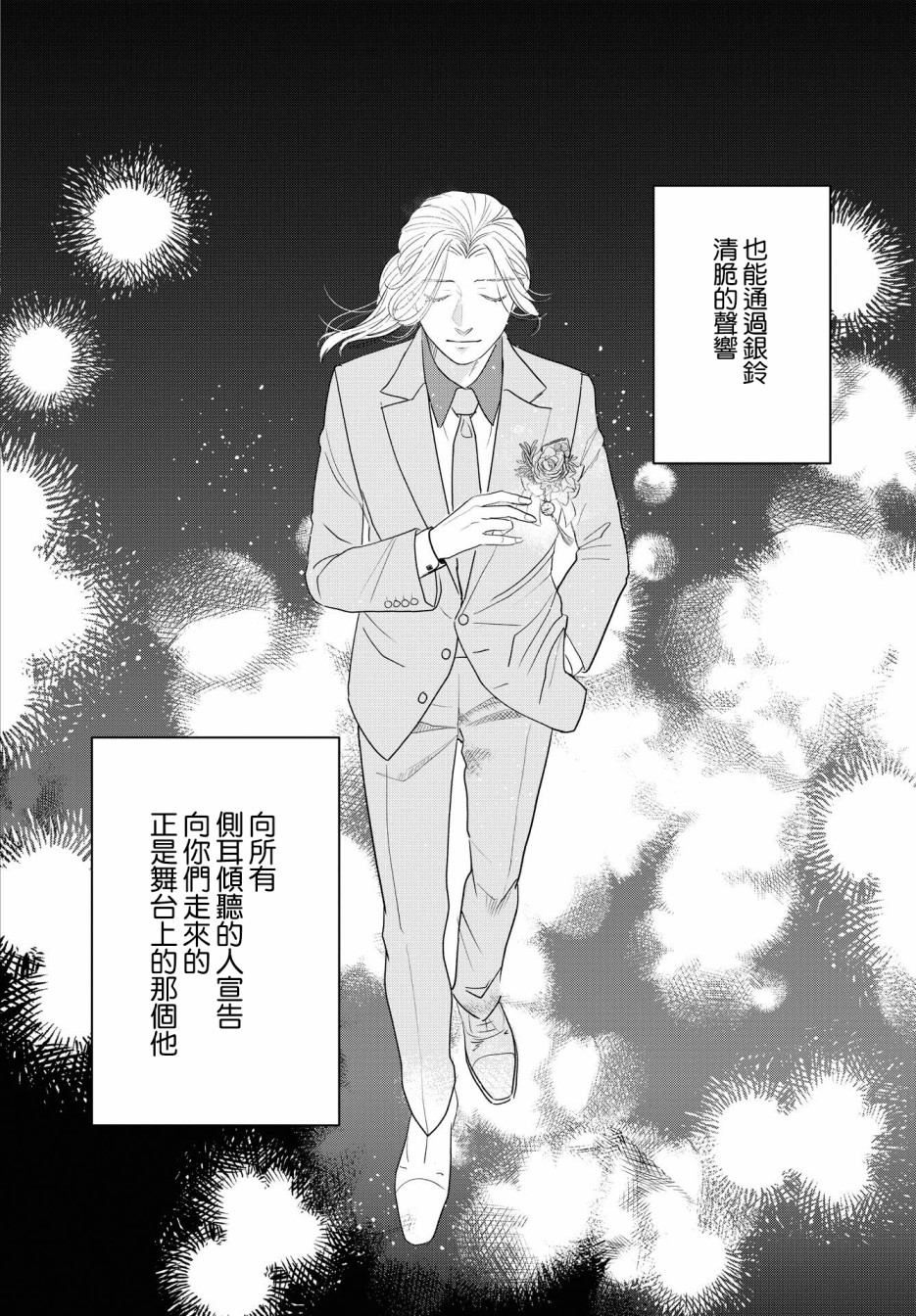 吉祥寺少年歌剧韩漫全集-第01话无删减无遮挡章节图片 