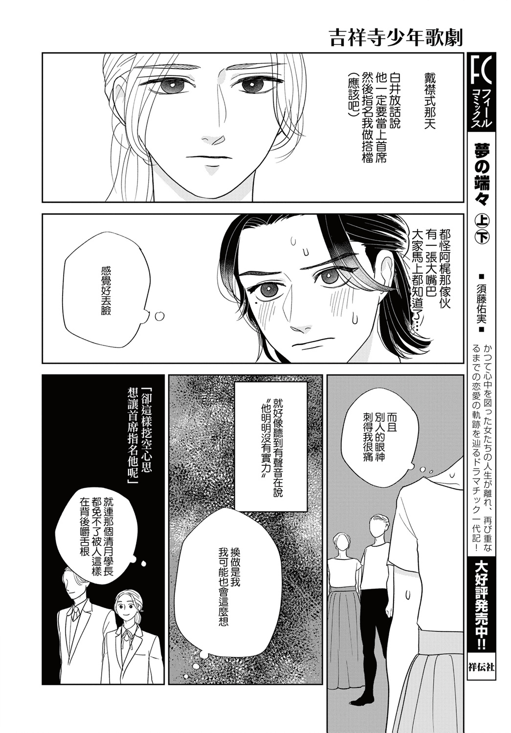 吉祥寺少年歌剧韩漫全集-第04话无删减无遮挡章节图片 