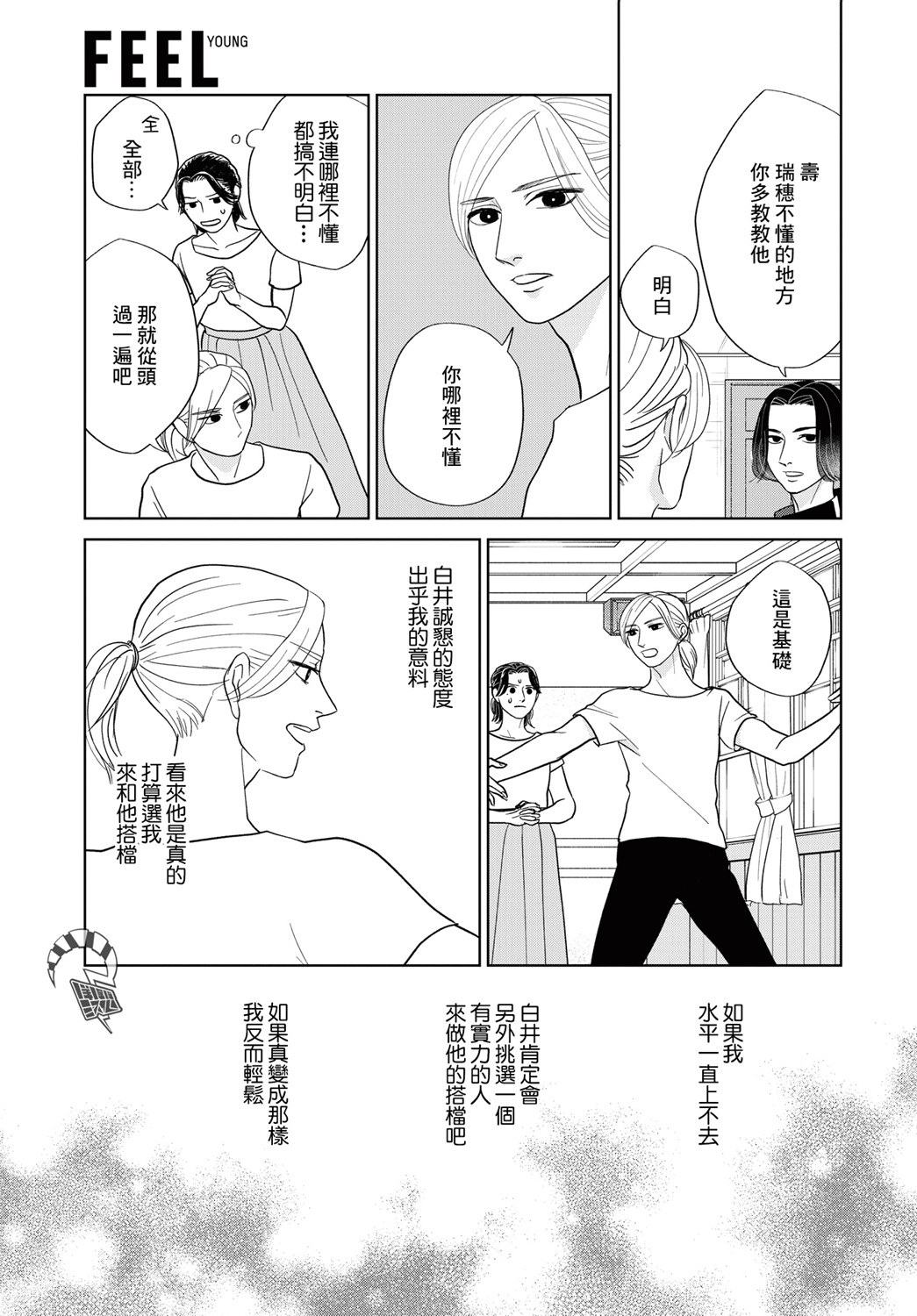 吉祥寺少年歌剧韩漫全集-第04话无删减无遮挡章节图片 