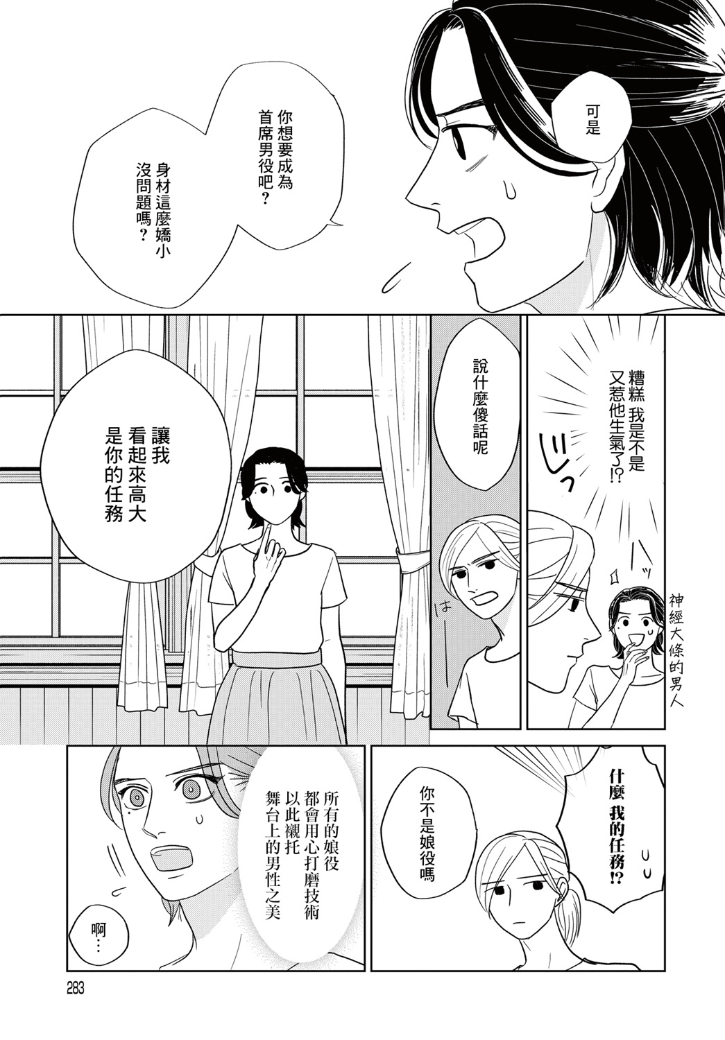 吉祥寺少年歌剧韩漫全集-第04话无删减无遮挡章节图片 