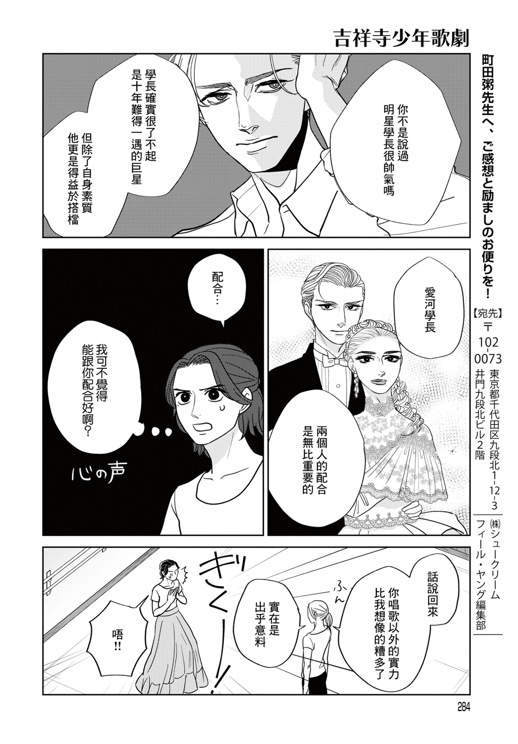 吉祥寺少年歌剧韩漫全集-第04话无删减无遮挡章节图片 