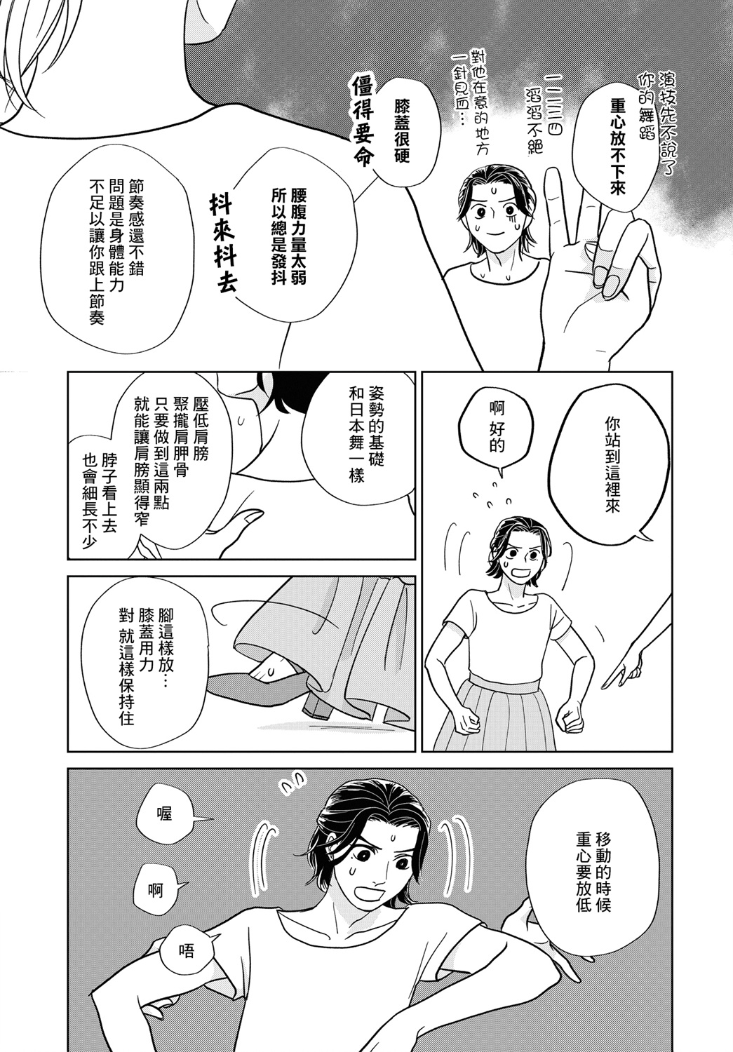 吉祥寺少年歌剧韩漫全集-第04话无删减无遮挡章节图片 