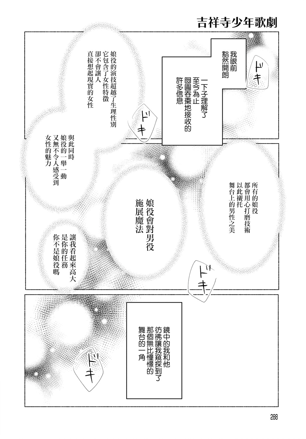 吉祥寺少年歌剧韩漫全集-第04话无删减无遮挡章节图片 