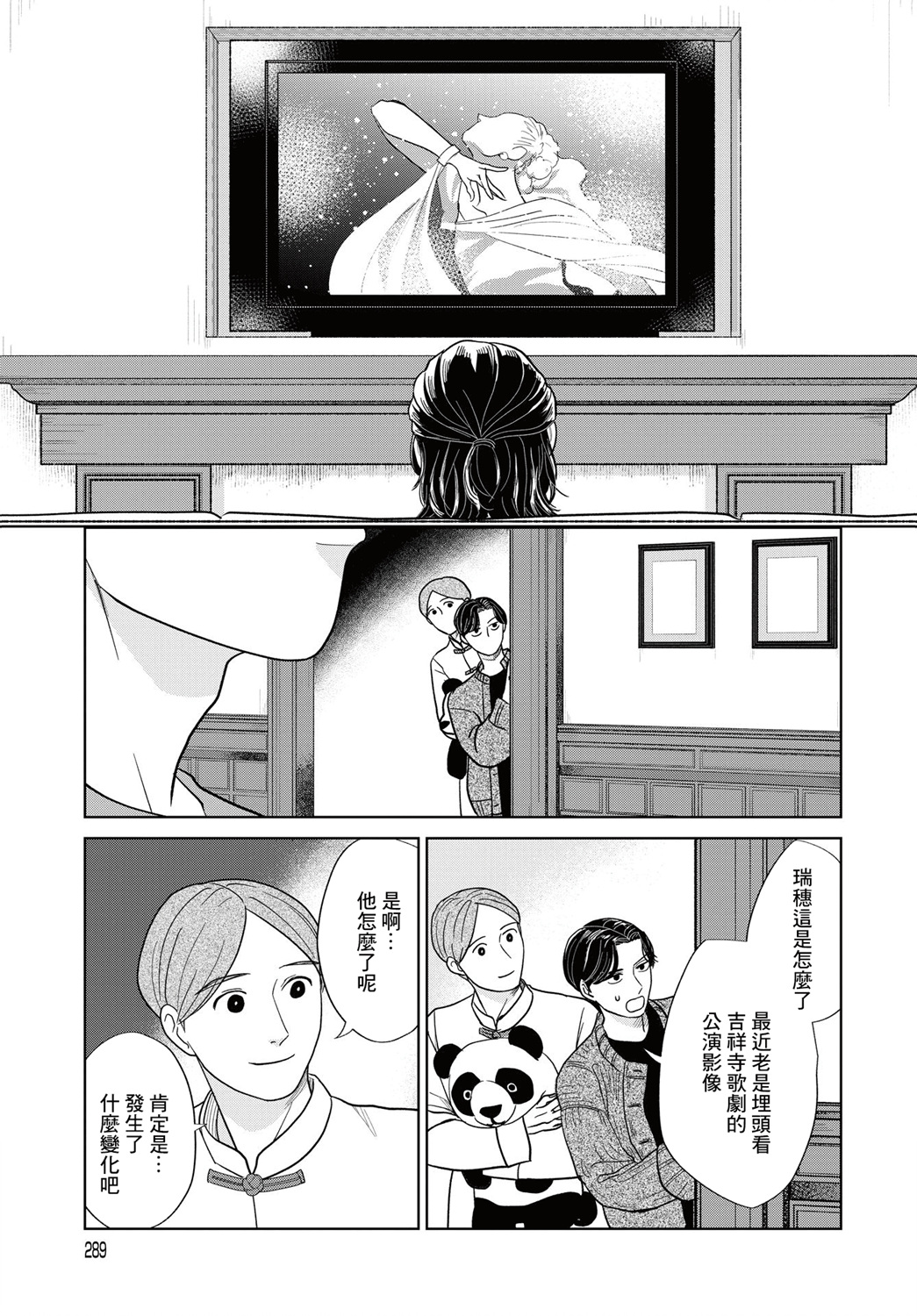 吉祥寺少年歌剧韩漫全集-第04话无删减无遮挡章节图片 