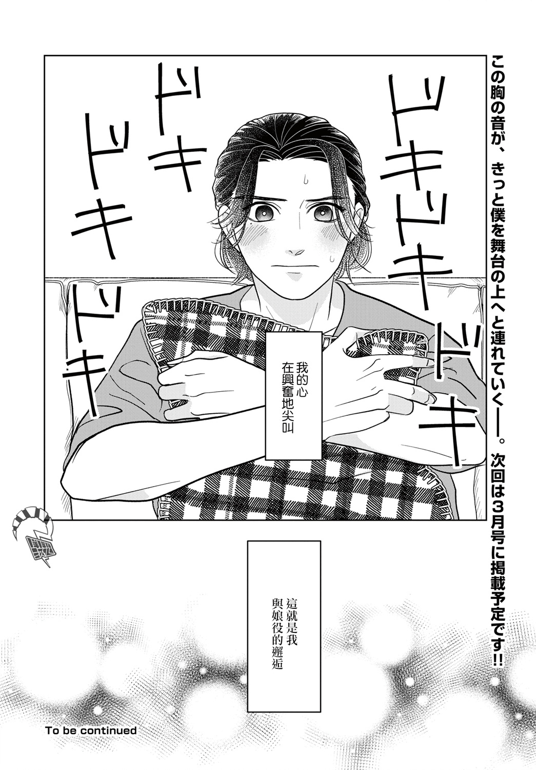 吉祥寺少年歌剧韩漫全集-第04话无删减无遮挡章节图片 