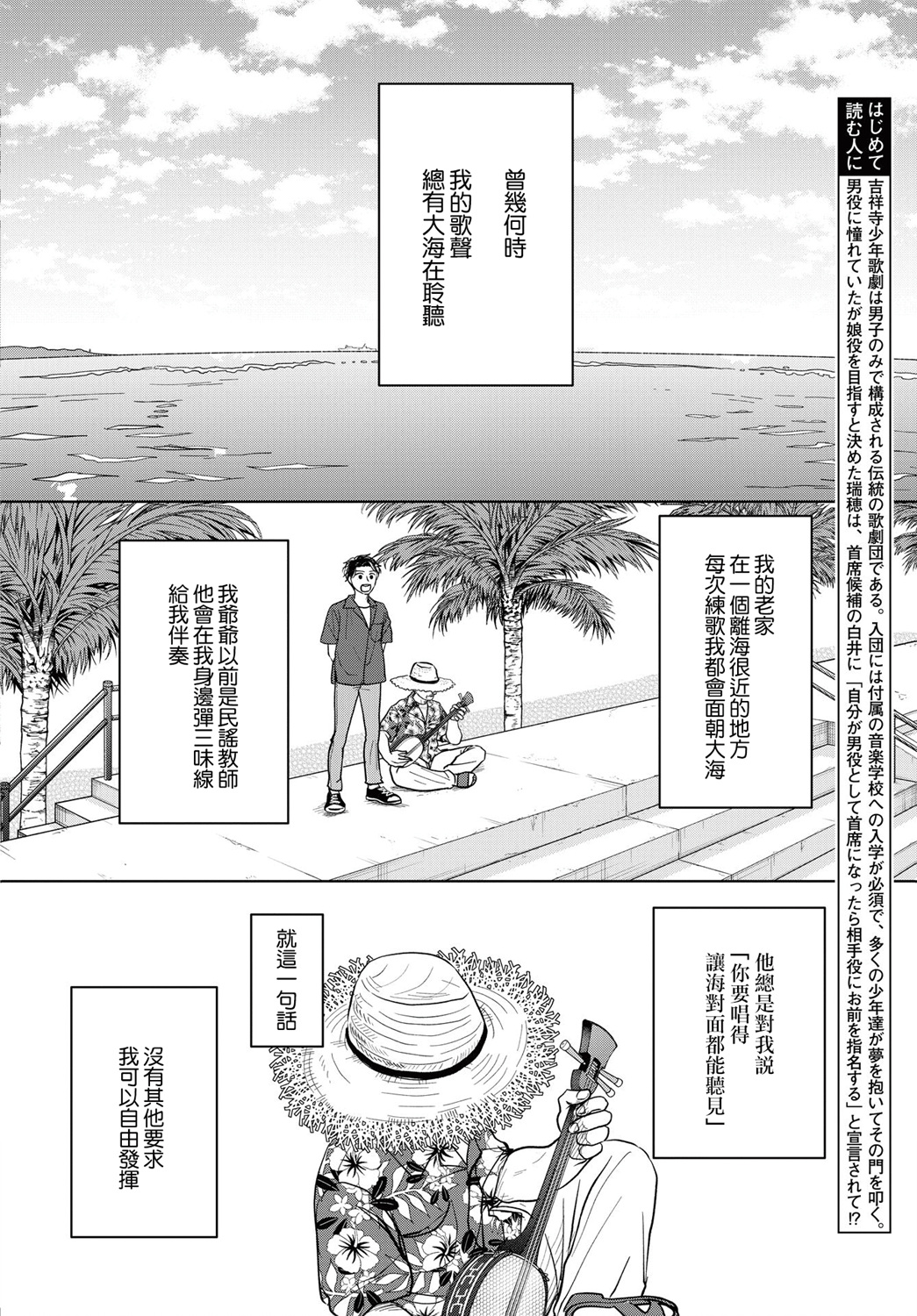 吉祥寺少年歌剧韩漫全集-第04话无删减无遮挡章节图片 