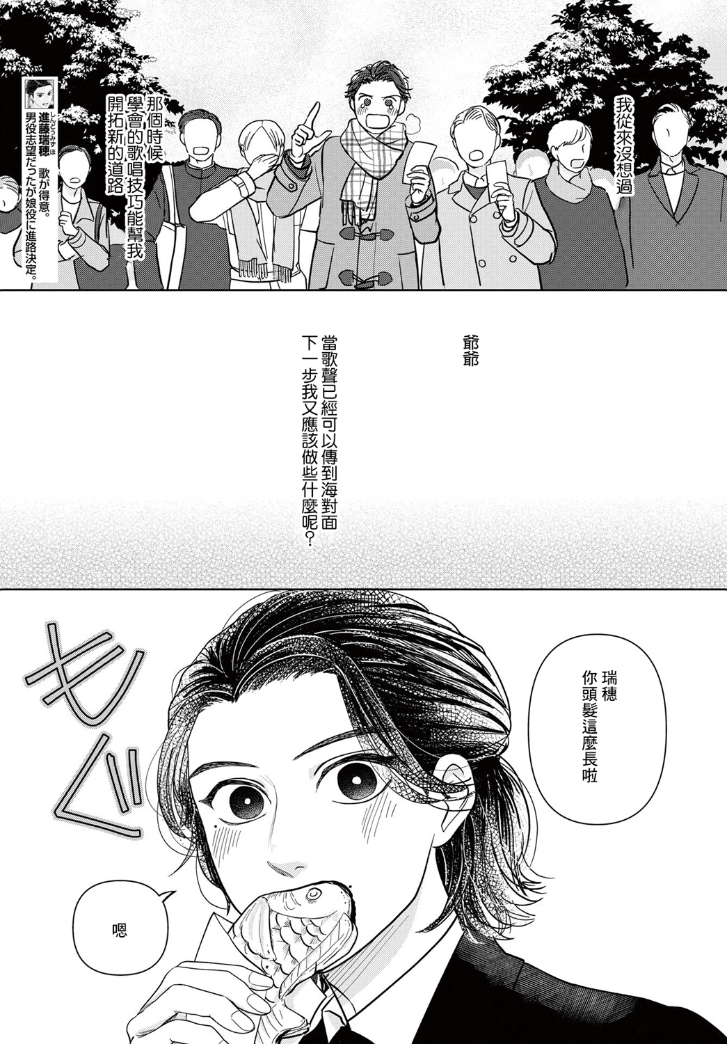 吉祥寺少年歌剧韩漫全集-第04话无删减无遮挡章节图片 