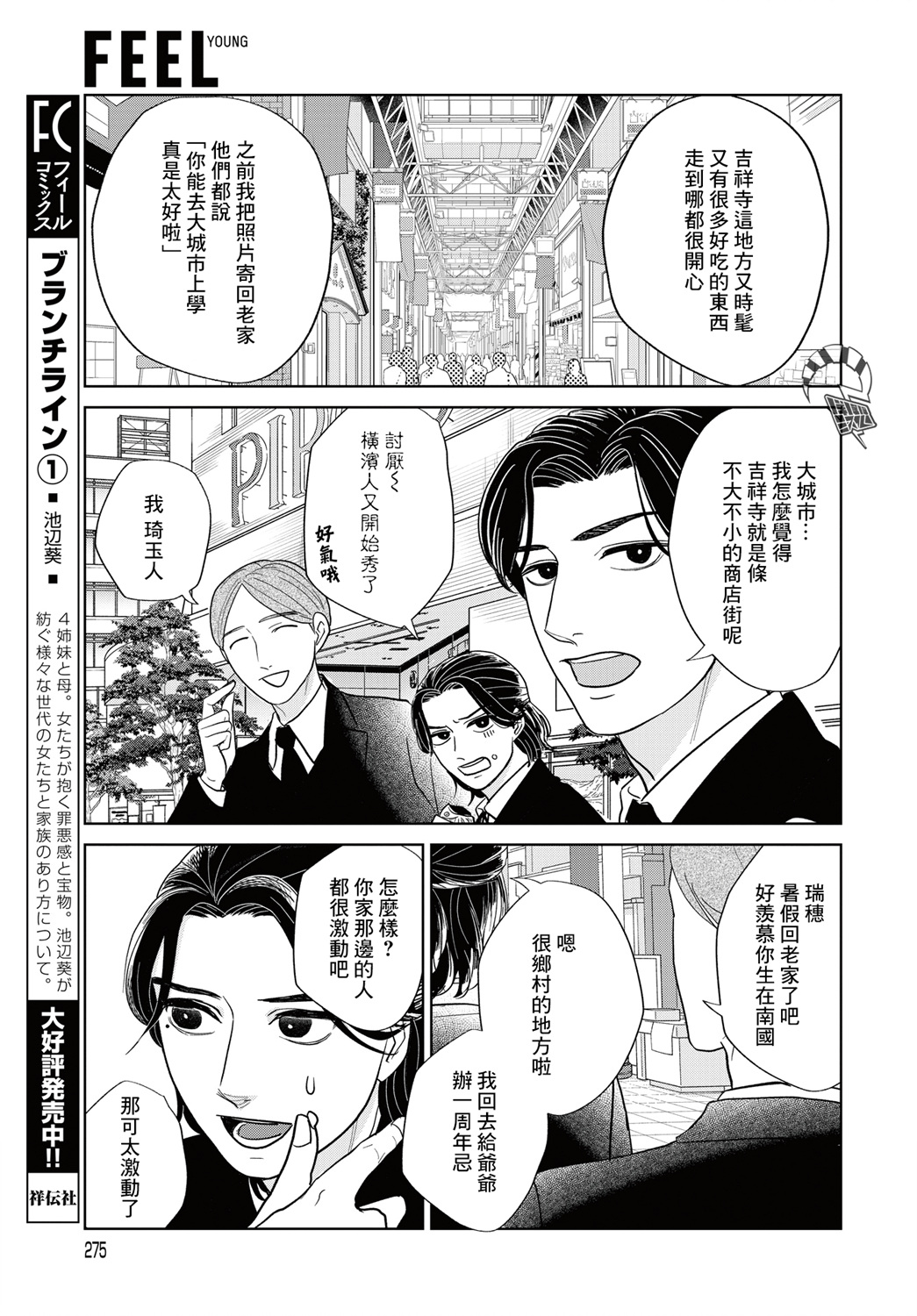 吉祥寺少年歌剧韩漫全集-第04话无删减无遮挡章节图片 