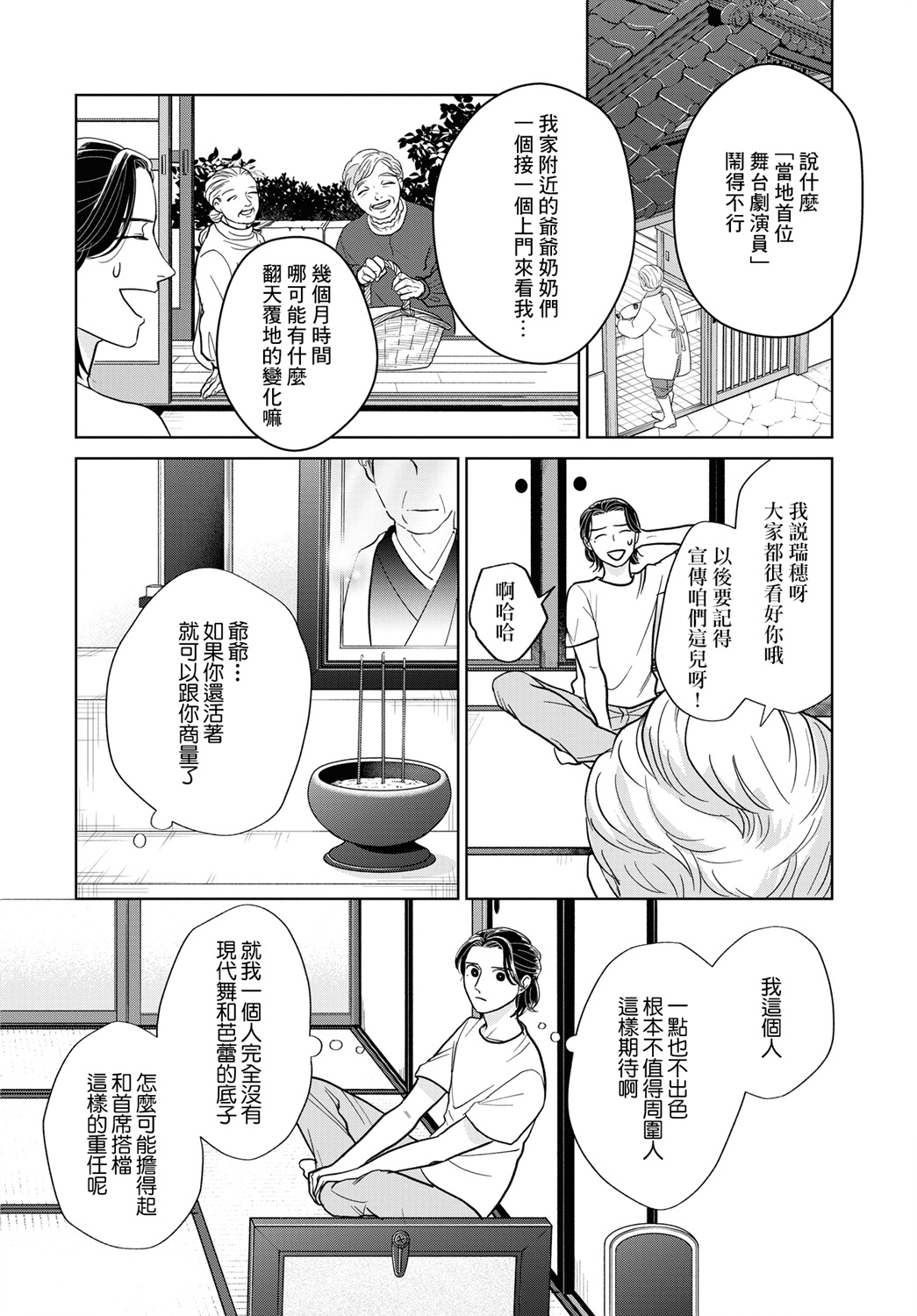 吉祥寺少年歌剧韩漫全集-第04话无删减无遮挡章节图片 