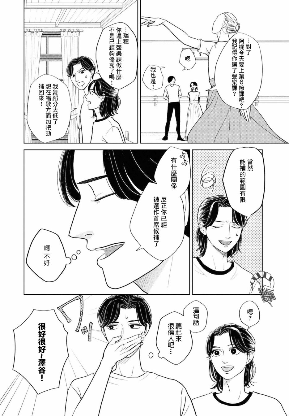 吉祥寺少年歌剧韩漫全集-第05话无删减无遮挡章节图片 