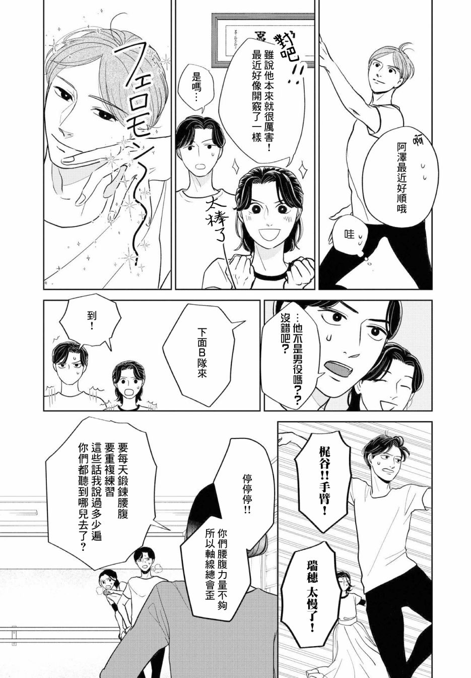 吉祥寺少年歌剧韩漫全集-第05话无删减无遮挡章节图片 
