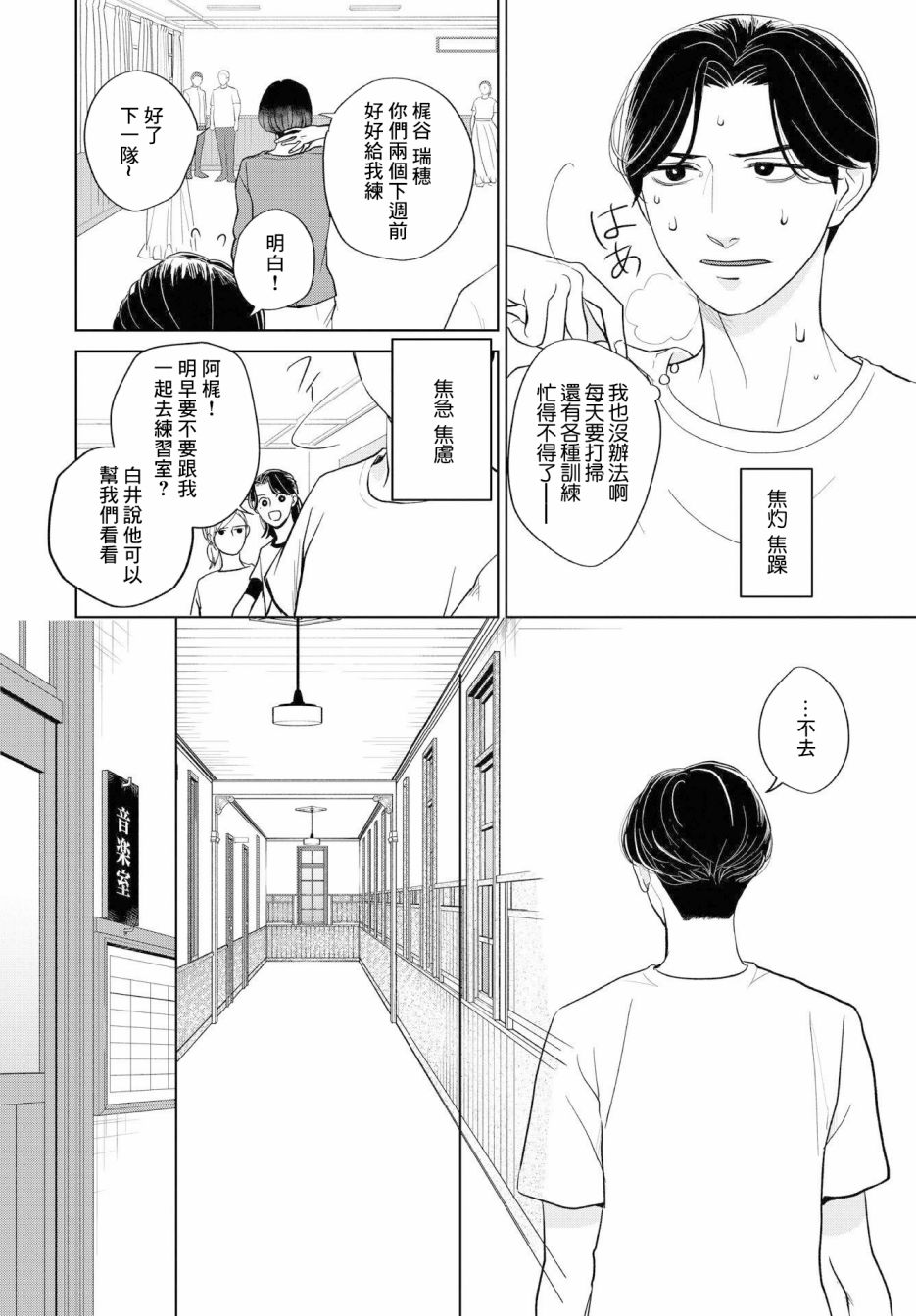 吉祥寺少年歌剧韩漫全集-第05话无删减无遮挡章节图片 