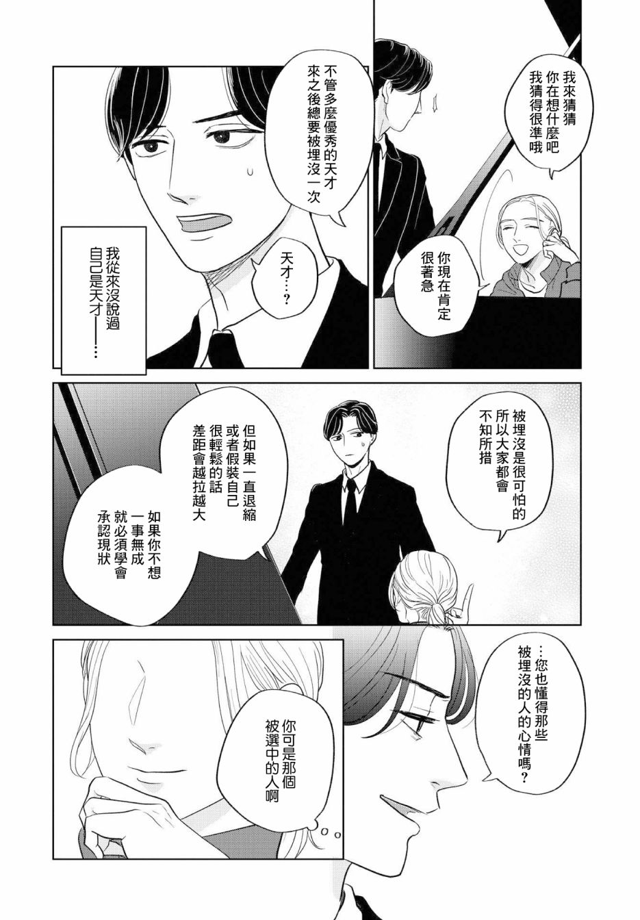 吉祥寺少年歌剧韩漫全集-第05话无删减无遮挡章节图片 