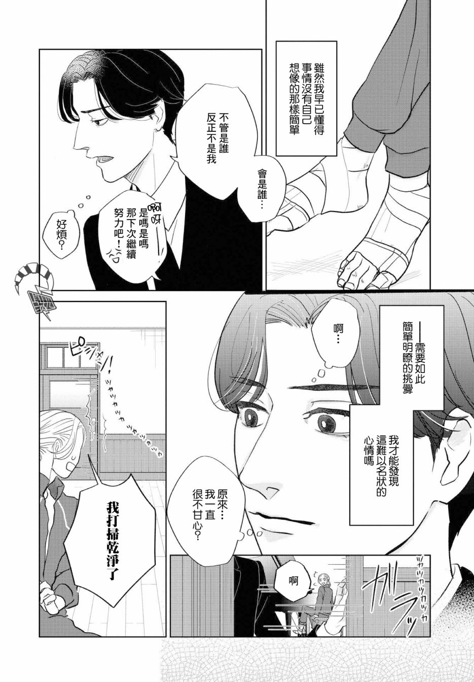 吉祥寺少年歌剧韩漫全集-第05话无删减无遮挡章节图片 