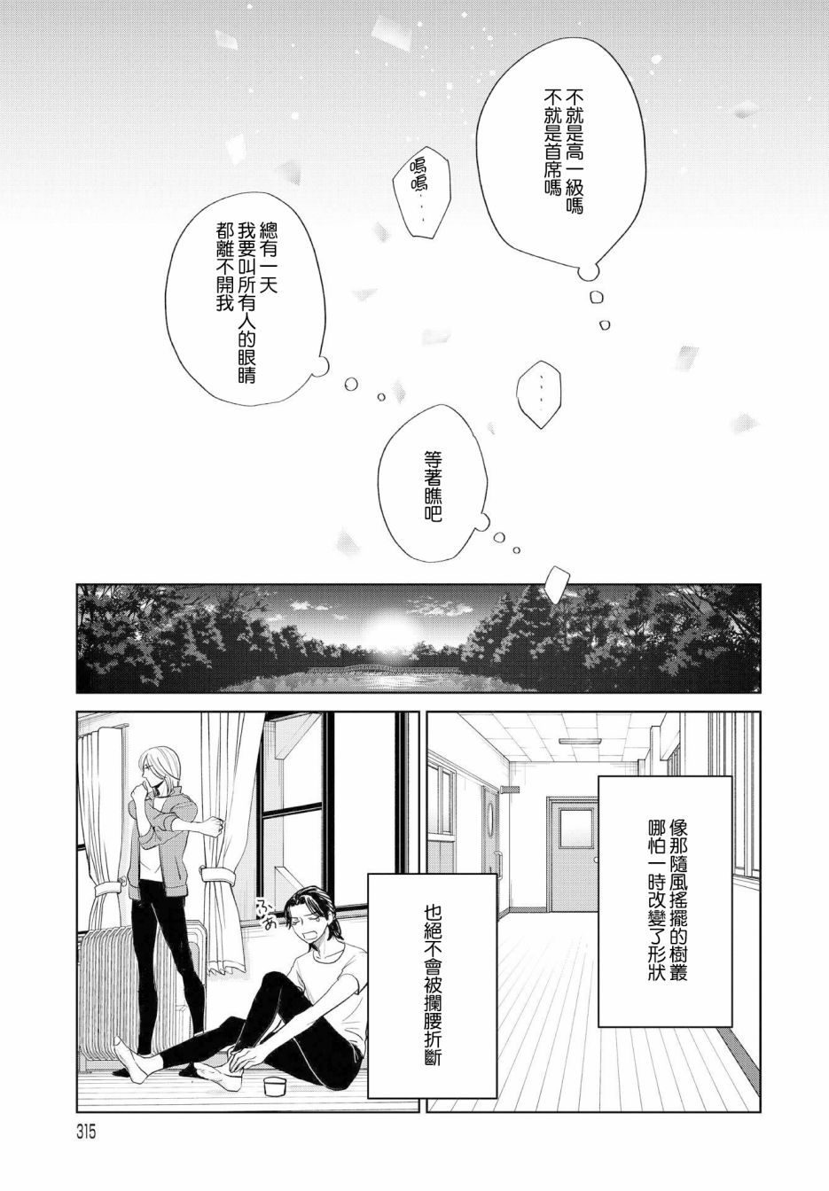 吉祥寺少年歌剧韩漫全集-第05话无删减无遮挡章节图片 