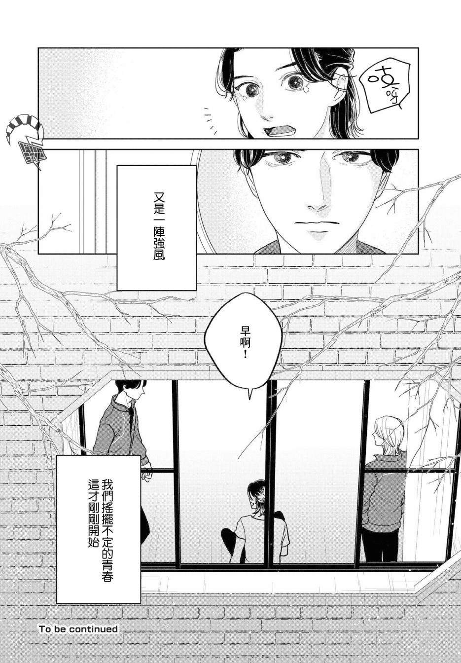 吉祥寺少年歌剧韩漫全集-第05话无删减无遮挡章节图片 