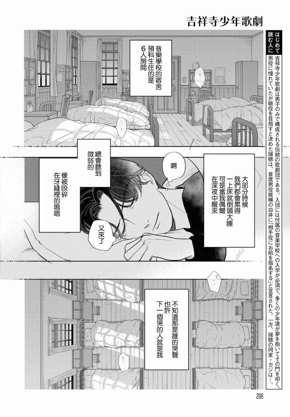 吉祥寺少年歌剧韩漫全集-第05话无删减无遮挡章节图片 