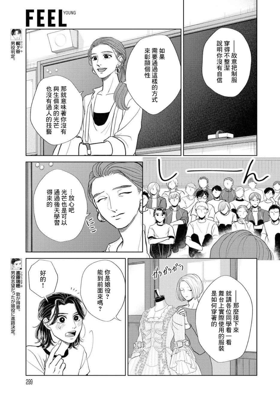 吉祥寺少年歌剧韩漫全集-第05话无删减无遮挡章节图片 