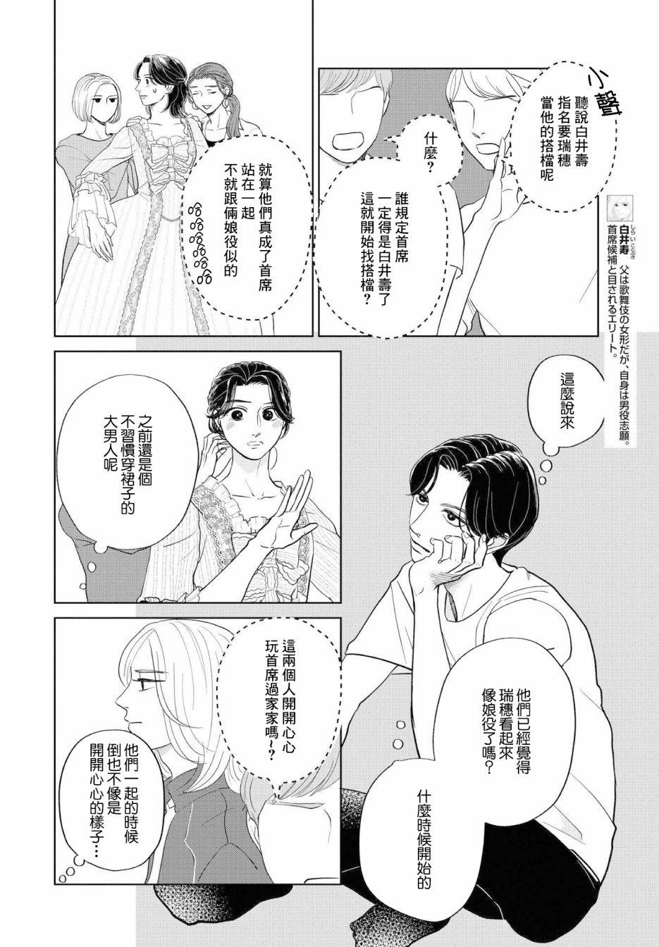 吉祥寺少年歌剧韩漫全集-第05话无删减无遮挡章节图片 