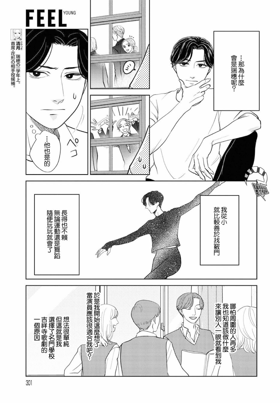 吉祥寺少年歌剧韩漫全集-第05话无删减无遮挡章节图片 